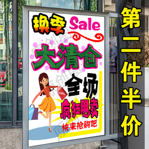 速发季末清仓海报换季商场店铺活动服装店甩场大墙卖处理全贴