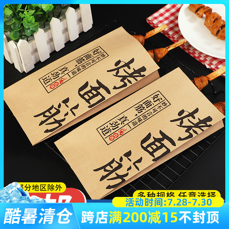 速发烤面包纸袋烧烤打包袋子商用小吃炸油外卖防串纸袋筋装袋