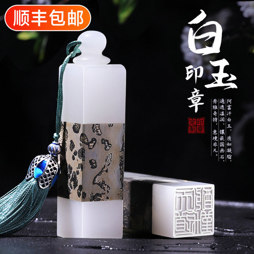 速发篆刻姓名印章名字阿富章汗头白玉方章中国风古风文艺礼品硬笔