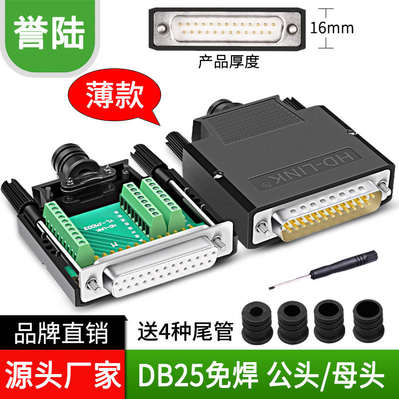 速发纯铜镀金 DB25公头子母头 免焊接头 插头25针转接线端 2接器