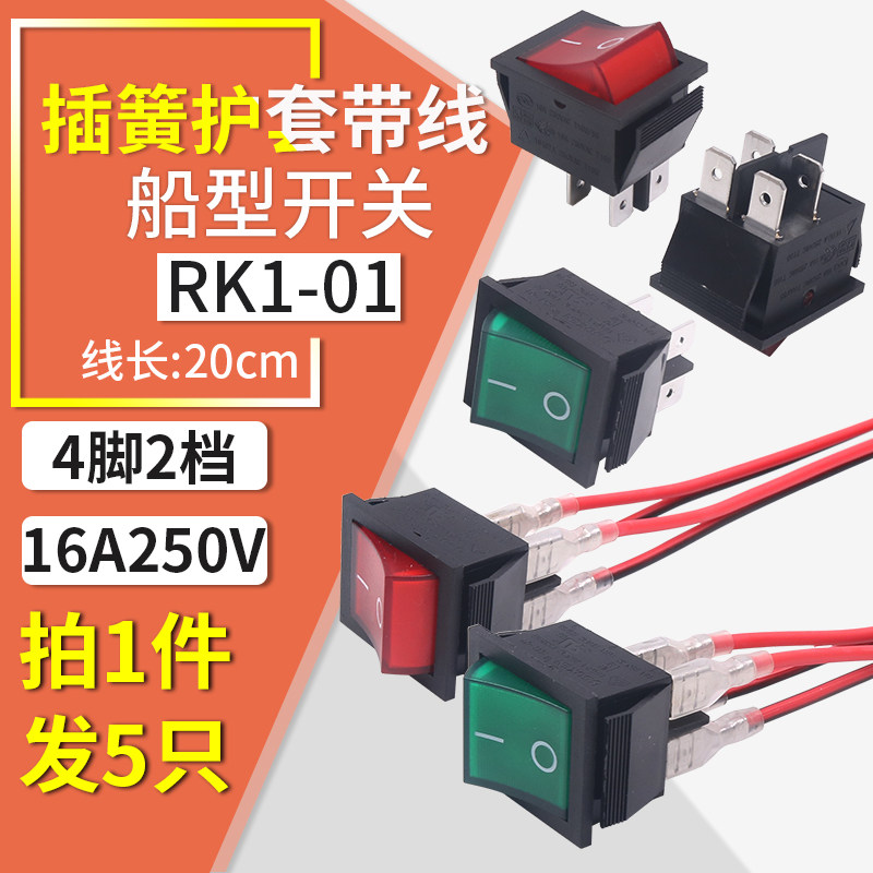 速发船型按键小型翘4开关KCD板-201带灯41RK1船形行式2档二脚6a