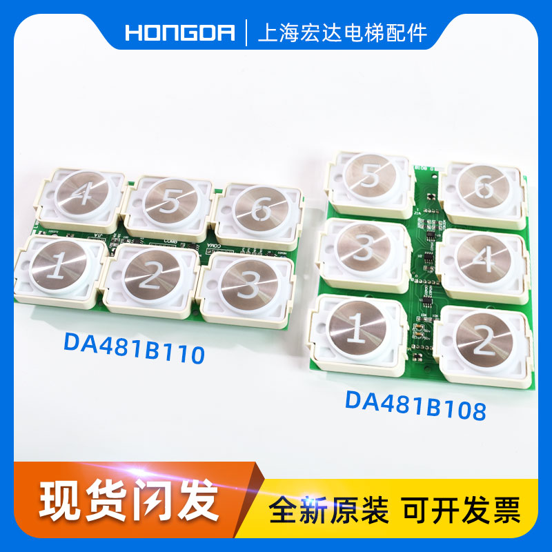 速发适用于电梯0钮DA481B114 106 108 110 DA481G按1外呼轿内开关
