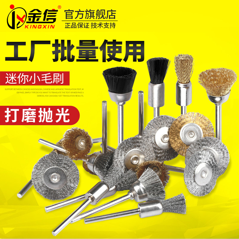 速发小铜丝钢丝磨机具抛光迷你毛刷m电磨吊磨模碗型T金属除锈打刷