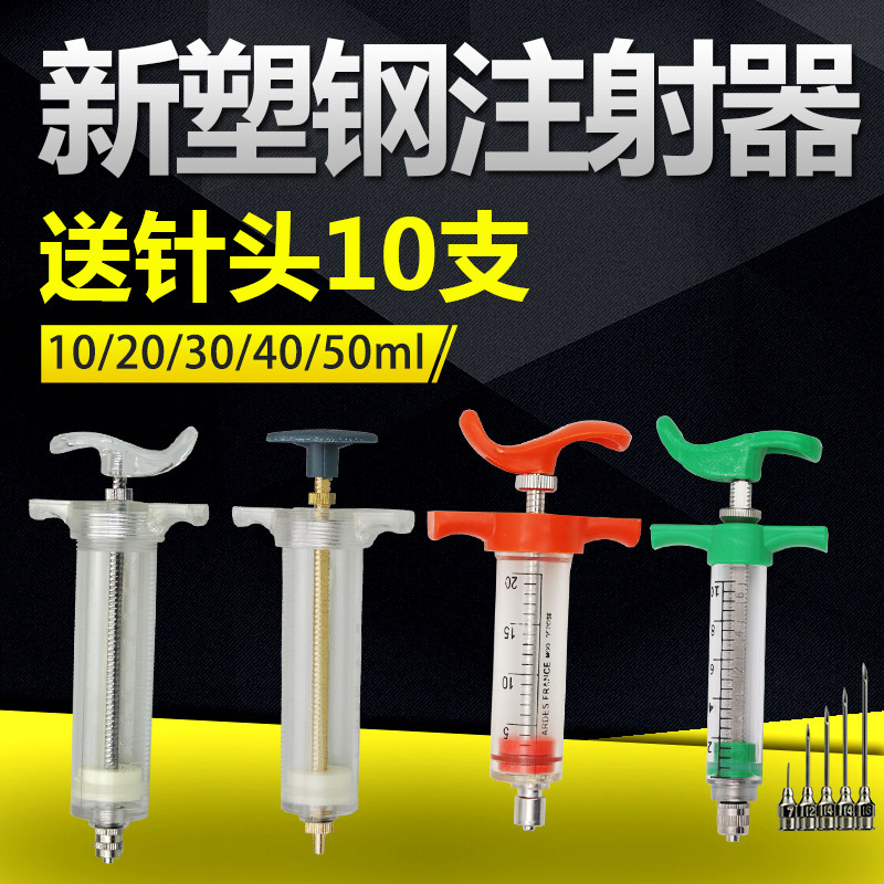 速发佳善精品牛钢针 兽用针器猪塑羊鸡针筒铜头器管50100