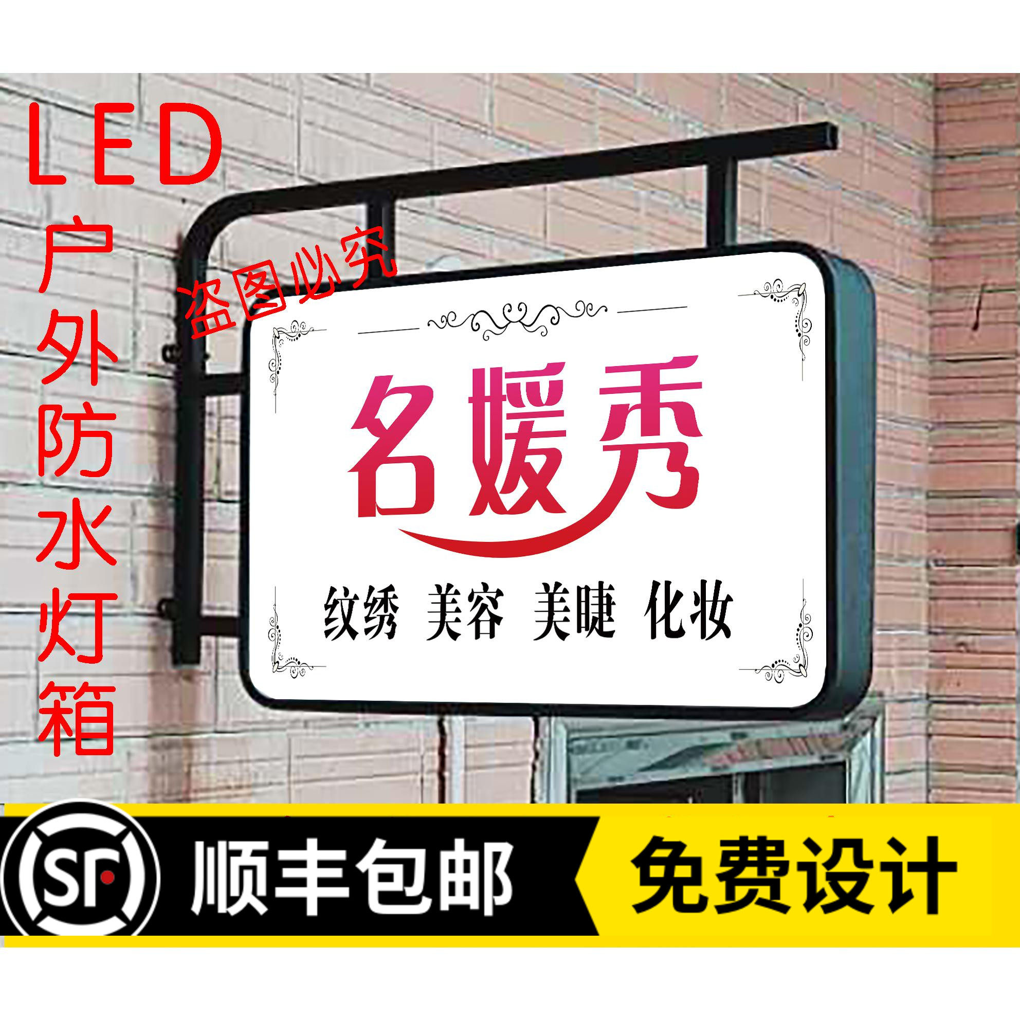 速发欧式铁艺广告牌长方面双形灯外亚克力美睫美甲户箱招牌