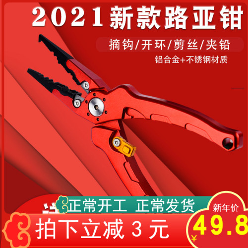 新款多功能路亚钳带锁铝合金钓鱼钳pe剪刀开环脱钩控鱼器钓鱼渔具