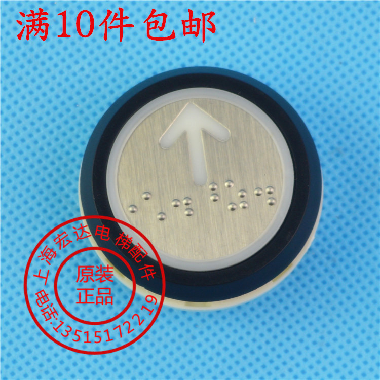 速发巨人通力电梯配按//通/电梯按钮巨轿厢/外呼件钮/黑边盲文按