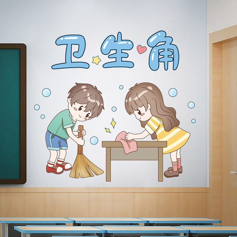 速发幼儿园卫生角级墙贴画小学班角文化布置教室墙面装饰海报贴纸