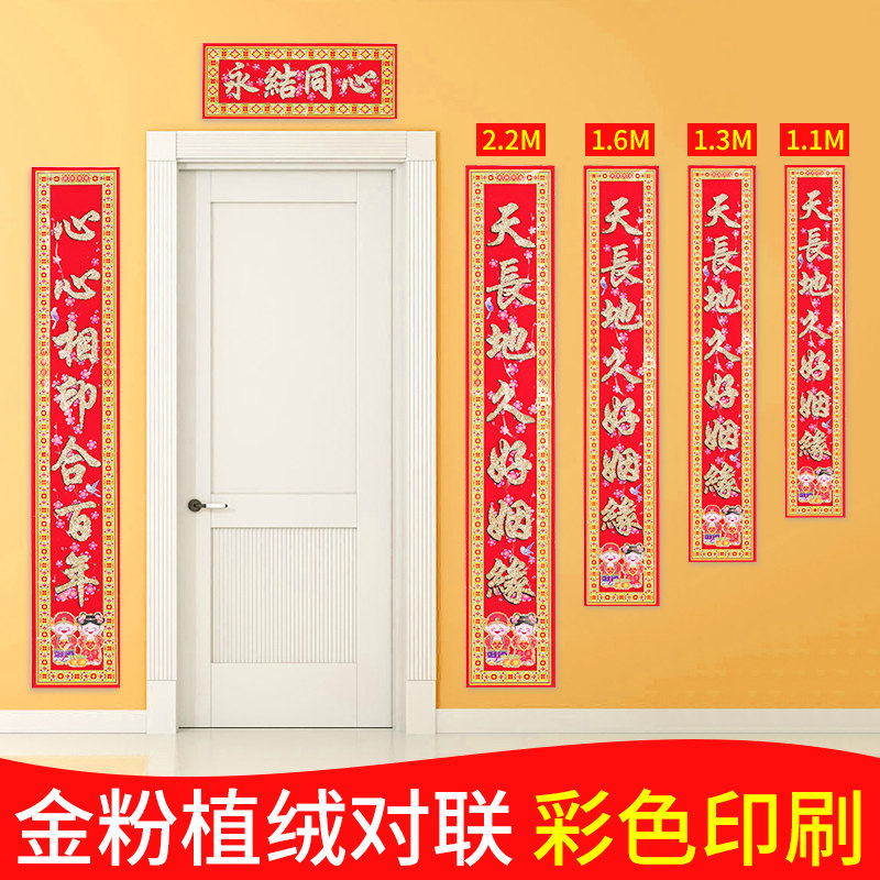 速发创意婚礼用品婚庆装饰婚房布置结婚对联喜联门贴植绒金色红婚