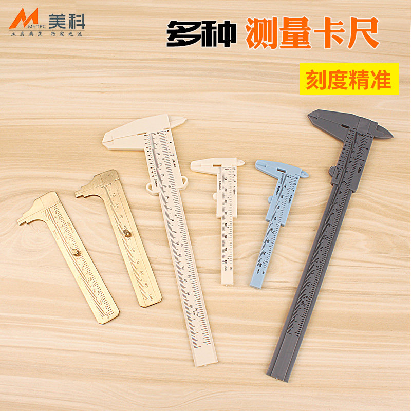 速发塑料游标卡尺 小型铜卡尺游你迷文卡高精度厚度测量尺子工具