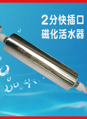 磁化活水器2分快插接口 纯水机净水器后置家用自来水高磁水处理器