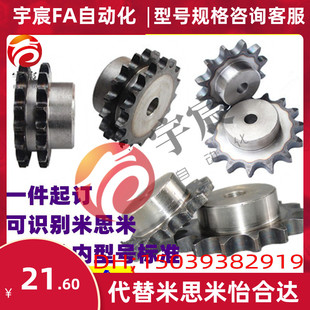 倍速链条齿轮不锈钢链轮米思米怡合达来图定制加工 8分