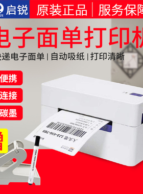 启锐QR-368电子面单快递打印机蓝牙热敏3寸一联单面单便携式条码