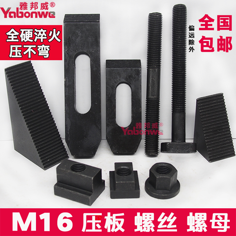 加硬模具压板夹具M16垫块三角规压规T型块T形带垫螺母T型螺丝螺杆