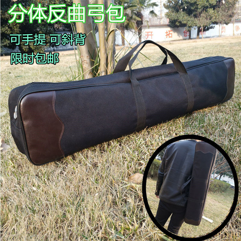 弓箭弓包 分体反曲弓袋 直拉弓包分体竞训反曲弓S配件包美猎弓弓