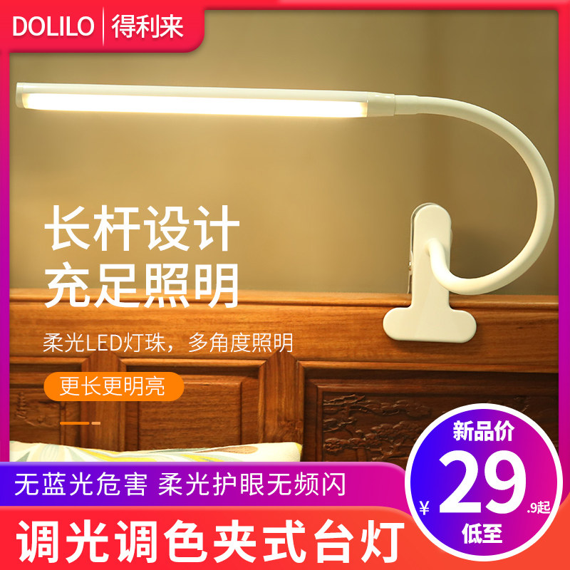 led台灯夹子式护眼o灯书桌插电大学生宿舍床头灯夹式卧室充电夹灯