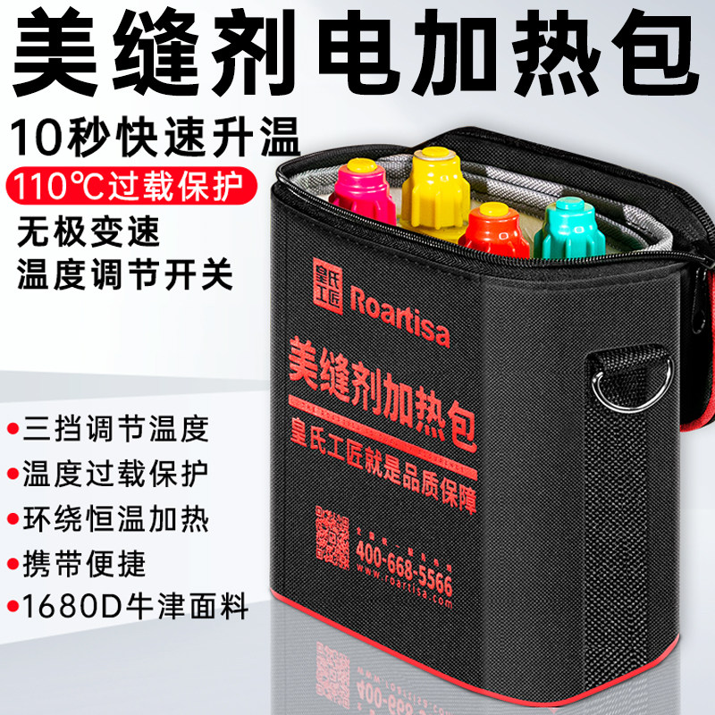美缝剂加热箱包真j瓷胶电加热袋大容量保温袋冬季速热恒温胶枪施