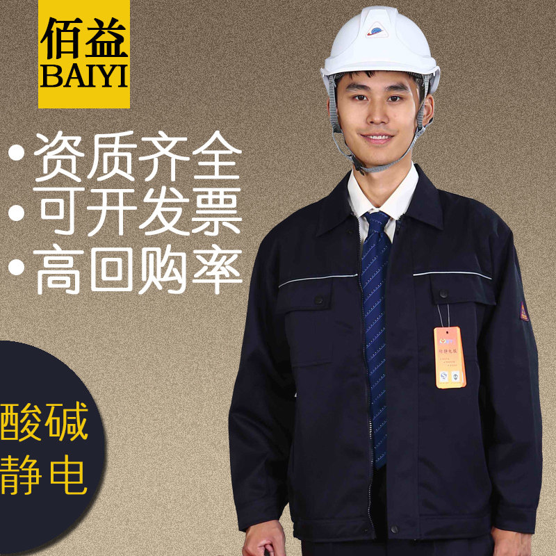 防静电工作服防酸碱劳保服耐腐蚀防护工装裤子分体服防化服套装