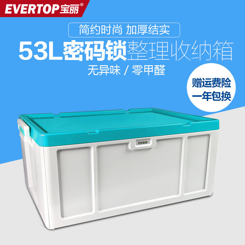 汽车塑料收纳箱床底储物箱衣箱子有盖加厚整理箱大号密码锁储藏箱