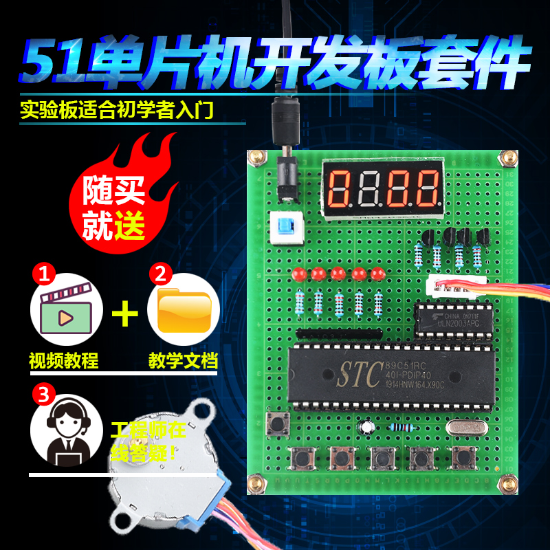极速基于51单片机步进电机马达控制套件开发板DIYV电子设计正反转