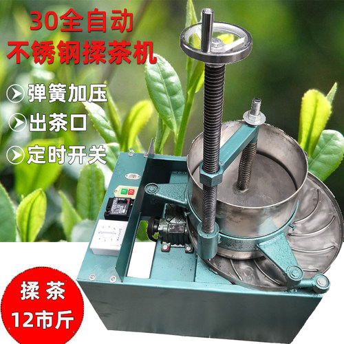 新品全自动电动不l锈钢揉茶机揉捻机红茶绿茶条形茶叶加工机械小