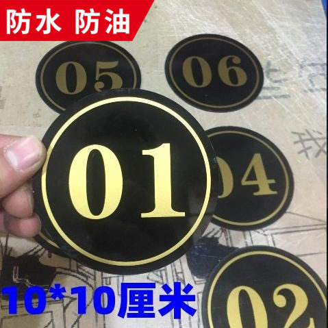 数字号码牌饭店台号贴桌牌号贴餐厅创意桌号贴序号火锅店网吧酒店