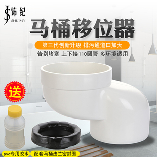 马桶移位器座便器用110pvc下水排污管道坑距移位2.5 16cm偏置配件