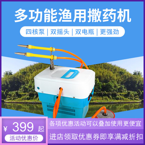 多功能新款鱼塘打药机虾塘喷洒机高压全自动摇摆式船用撒药消毒机