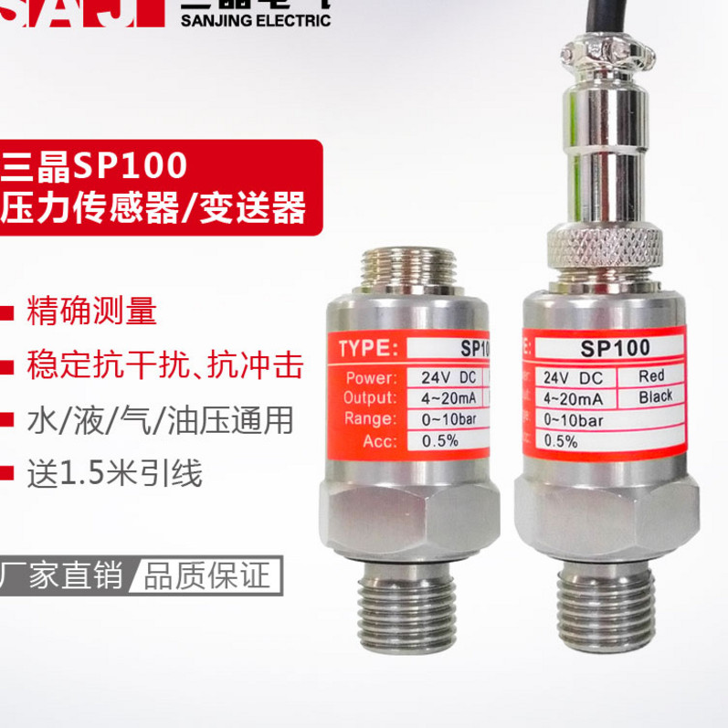 极速SP100压力变送器4-20mA传感器2K4V压力传感器油压气压液压