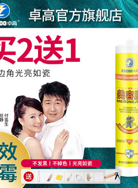 卓高玻璃胶防水防霉厨卫专用白色中性踢脚线密封胶填缝收边美容胶