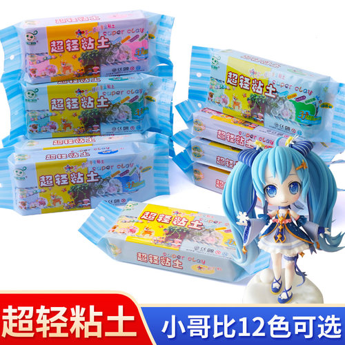 小哥比超轻粘土套装DIY手工模型材料人偶手办黏土橡皮泥彩泥12色