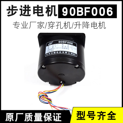 新品线切割机床配件 m常州宝骏牌 步进电机90BF006 五相十拍 24V