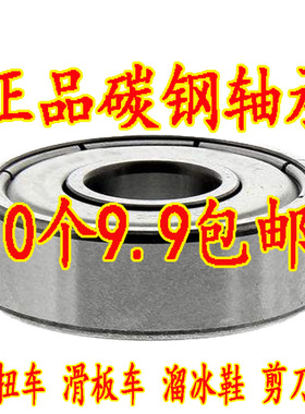 极速儿童滑板车扭扭车轮子轴承608zz妞妞车z809划板配件后Z轮6082