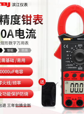 滨江BM5266数字钳形万用表自动关机零火线温度频率电容交直流电流