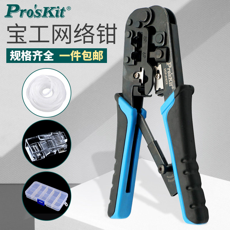 宝工CP-376TX三用4P/6P/8P网线钳 网络压线钳 自动调整棘轮