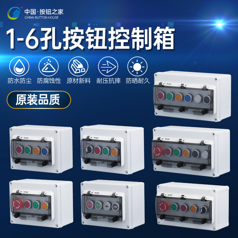 旋钮按钮盒塑料 急停控制盒箱 启动停止防水户外开关自复位防护罩