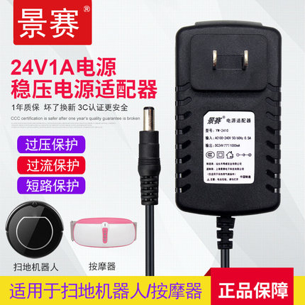 景赛24v1a电源适配器通用按摩仪甩脂机香薰灯加湿器led台灯吸尘器