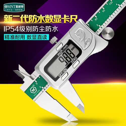 德国美耐特游标卡尺 不锈钢 电子数显卡尺 高精度 150 200 300m