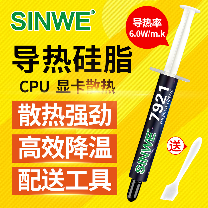 散热硅脂导热膏cpu硅胶片垫7921含银相变导热胶显卡铜片笔记本
