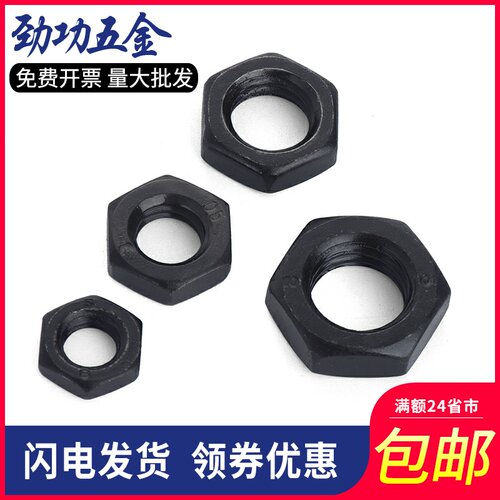8.8级六角薄螺母GB6172 发黑8级细牙扁螺母GB6173 M8M10M12-M56