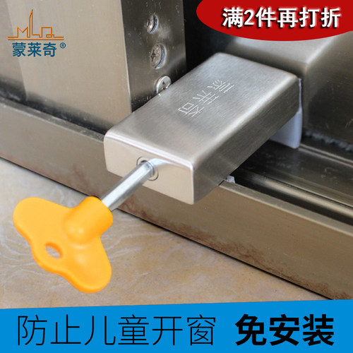 蒙莱奇平移窗锁扣塑钢铝合金门窗限位器儿童安全锁推拉窗户防盗锁