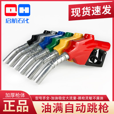 11A120自封加油枪自动跳枪柴油汽油枪6分1寸加油机枪头加油抢枪头