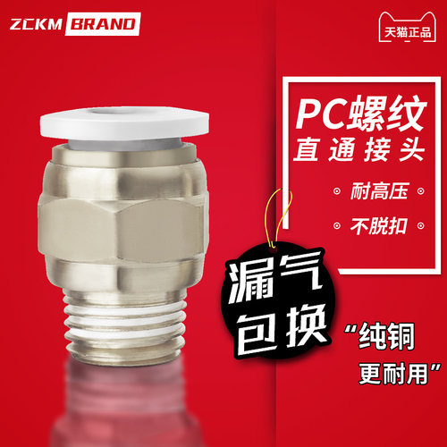 气动快速接头PC8-02气管快插PC4-M5螺纹直通6-01/10-03/12-04白色