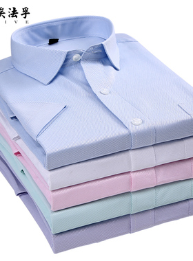 AF商务正装男士衬衫短袖斜纹纯蓝色白色粉色大码上班职业工装衬衣
