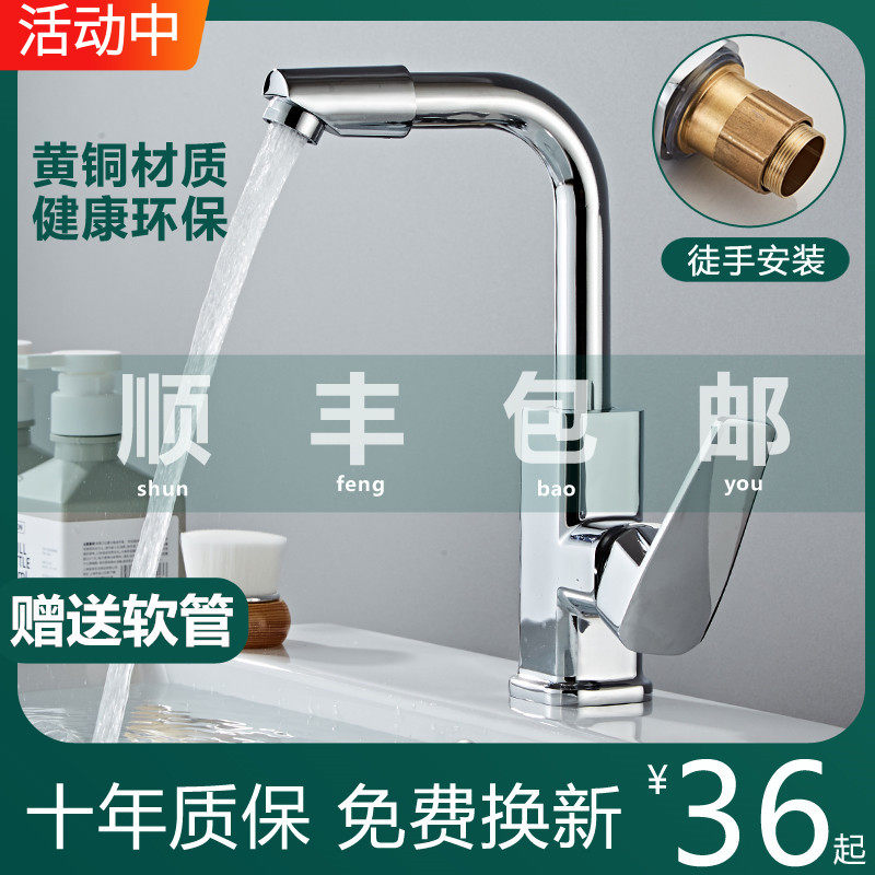 二合一台盆面盆龙头家用全铜冷热卫生间洗手盆洗脸盆单冷混水龙头,家装主材,面盆龙头,淘宝优惠券,粉丝福利购,淘宝优惠卷