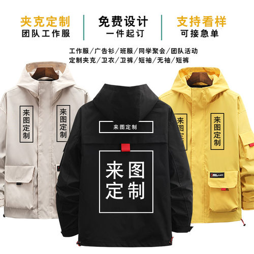 来图定制连帽工装夹克男女团体个性diy班服工作服广告衫定做外套