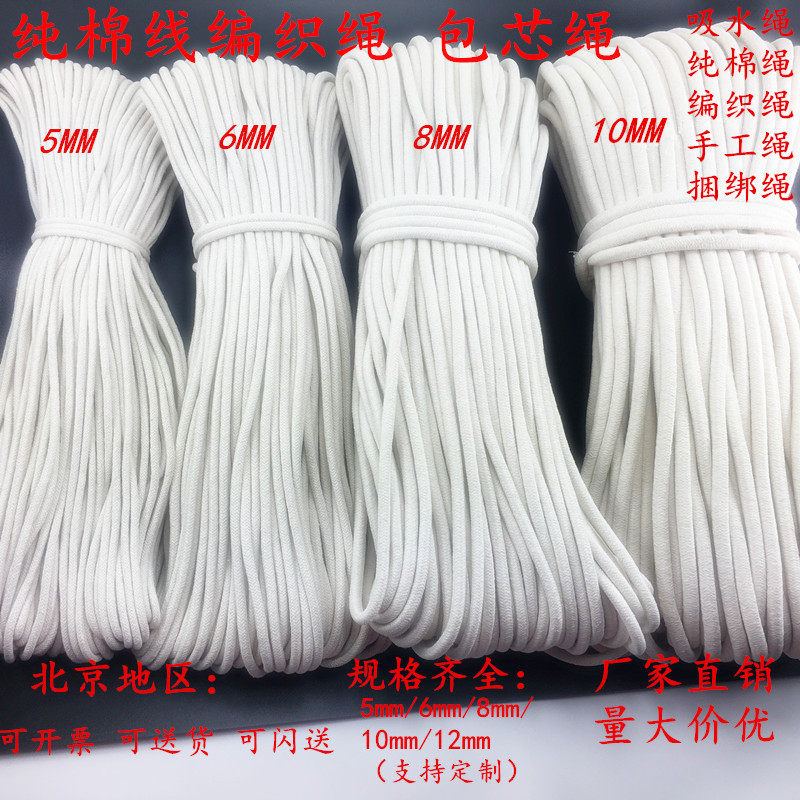 包邮纯棉绳编织绳旗绳吸水棉线绳全棉捆绑绳晾衣绳装饰挂毯包芯绳,居家布艺,绳子,淘宝优惠券,粉丝福利购,淘宝优惠卷