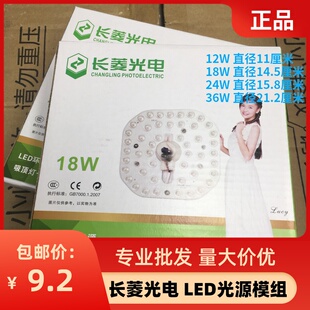 长菱光电巨爵LED一体化模组厨卫改造改装吸顶灯光源灯.管灯芯灯贴