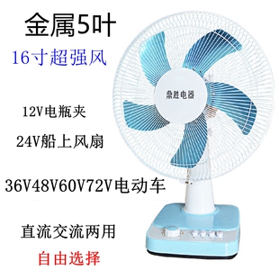 24V伏直流船上风扇电动车36V48V60V72V落地外贸出口Z风扇钓钓鱼扇