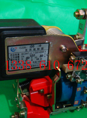 直流接触器CZ28-100/10   80A . 750V